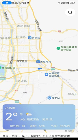天达天气APP