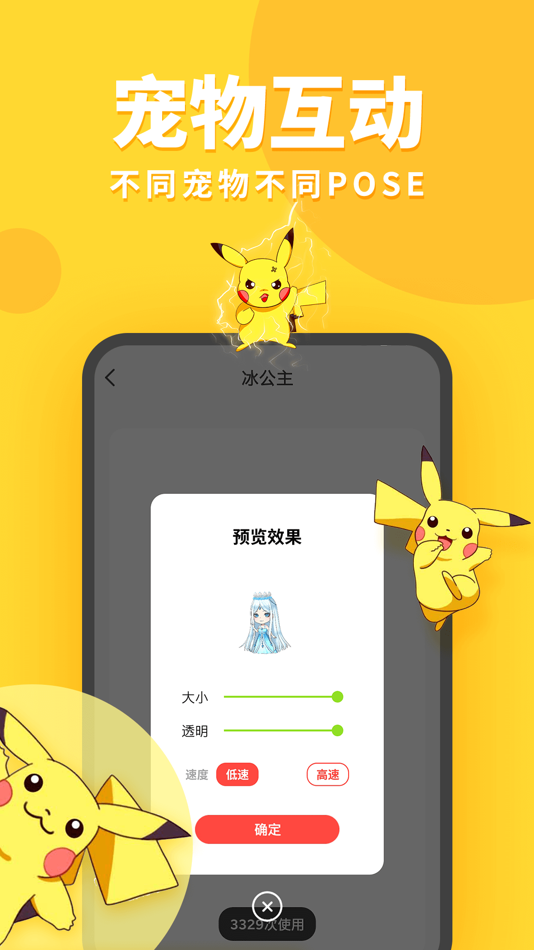 桌面宠物APP