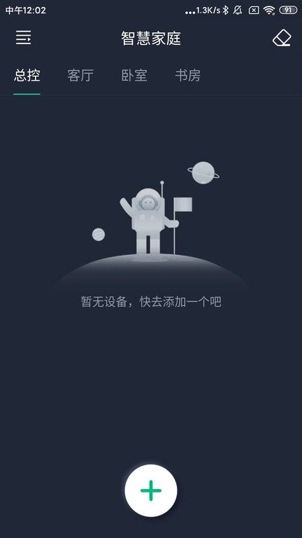 智灯proAPP