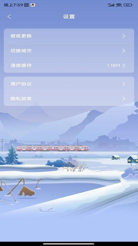 天达天气APP