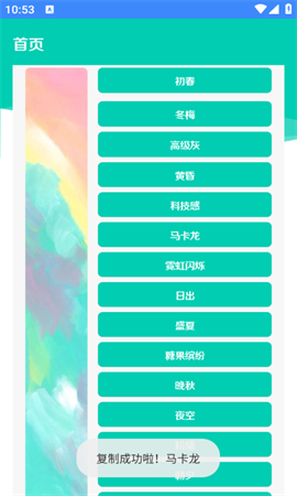 彩色群昵称APP