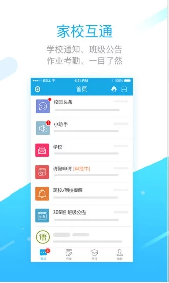学之路APP