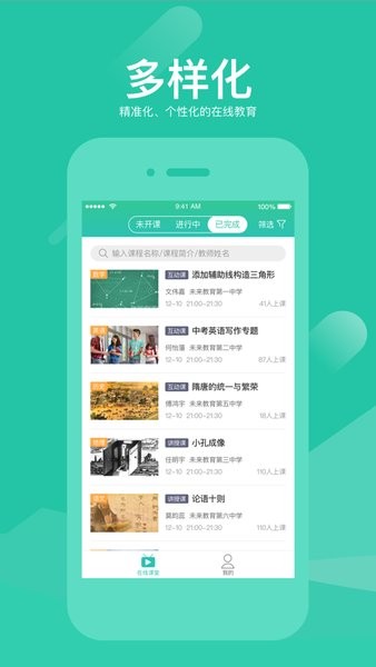 好双师学生端APP