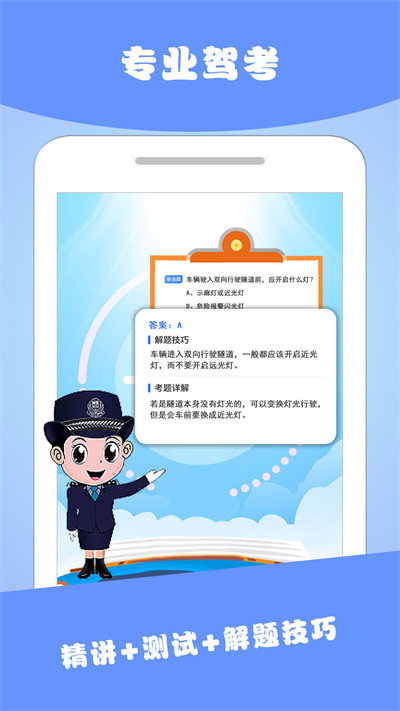 驾考君APP