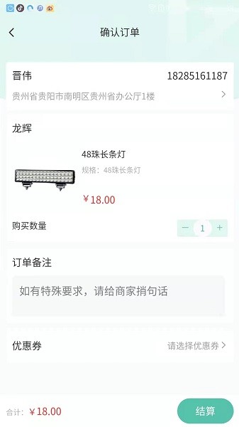云贸配件APP