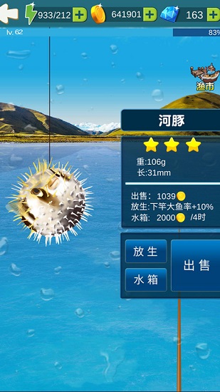 钓鱼大冒险游戏