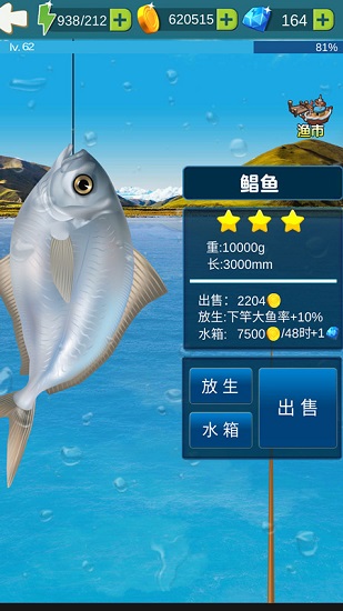 钓鱼大冒险游戏