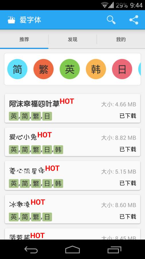爱字体设计APP