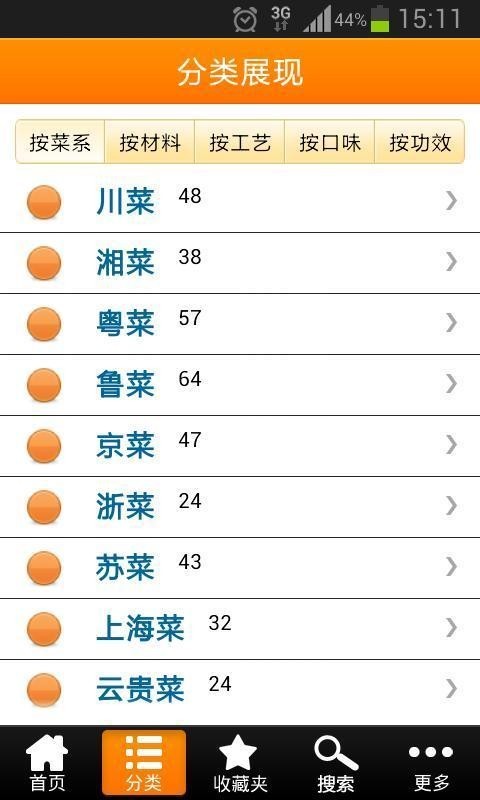 舌尖美食APP