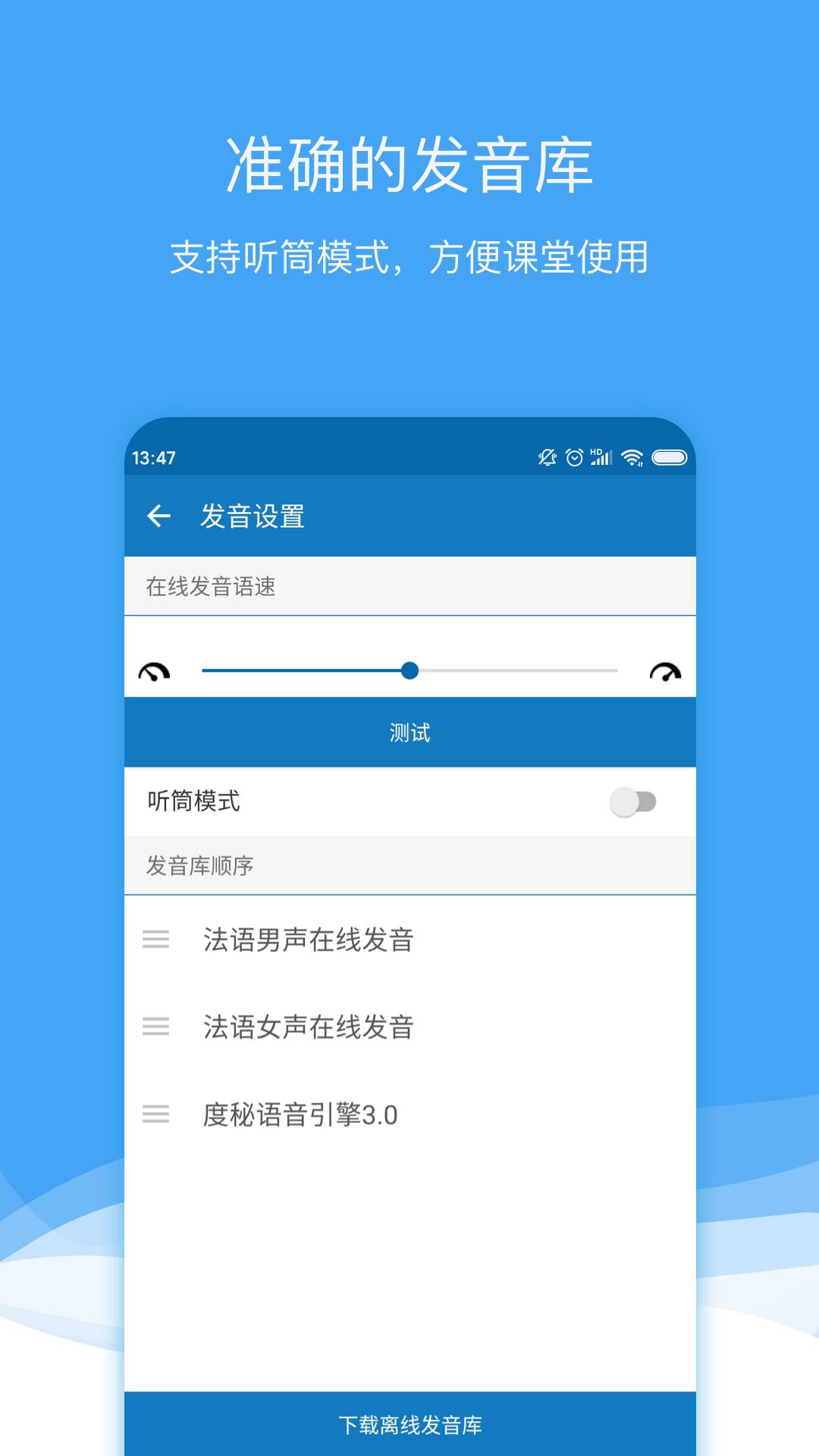 法语助手词典APP