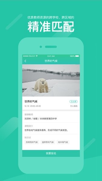 好双师学生端APP