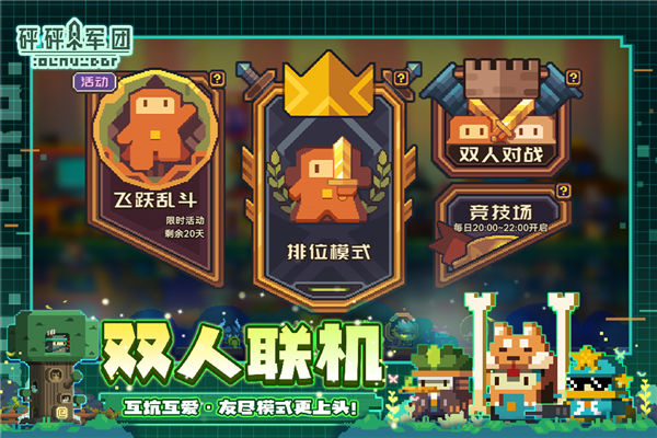 砰砰军团正式服游戏