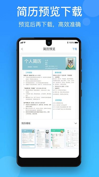 简历制作宝APP