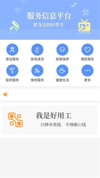 大旺服务信息平台APP