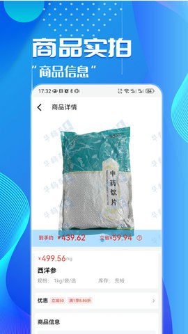 华鹊百草APP