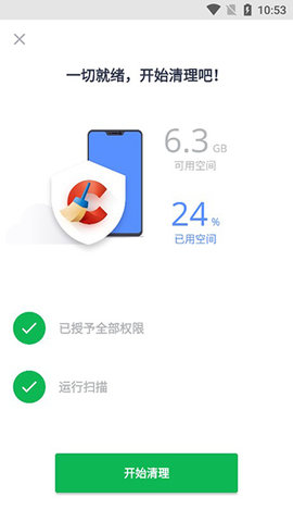 cc清理器APP