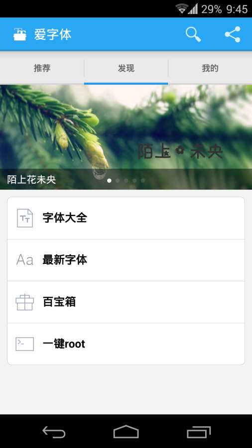 爱字体设计APP