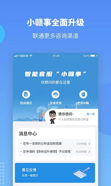 江西赣政通APP