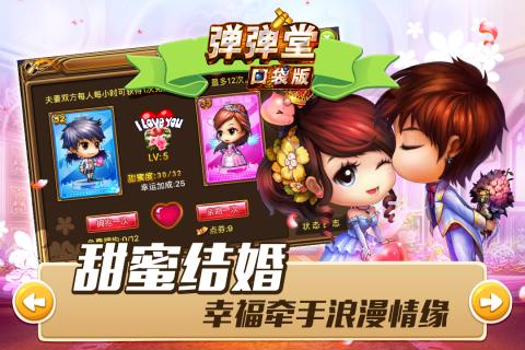 弹弹堂口袋版游戏