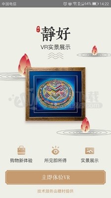 静好APP