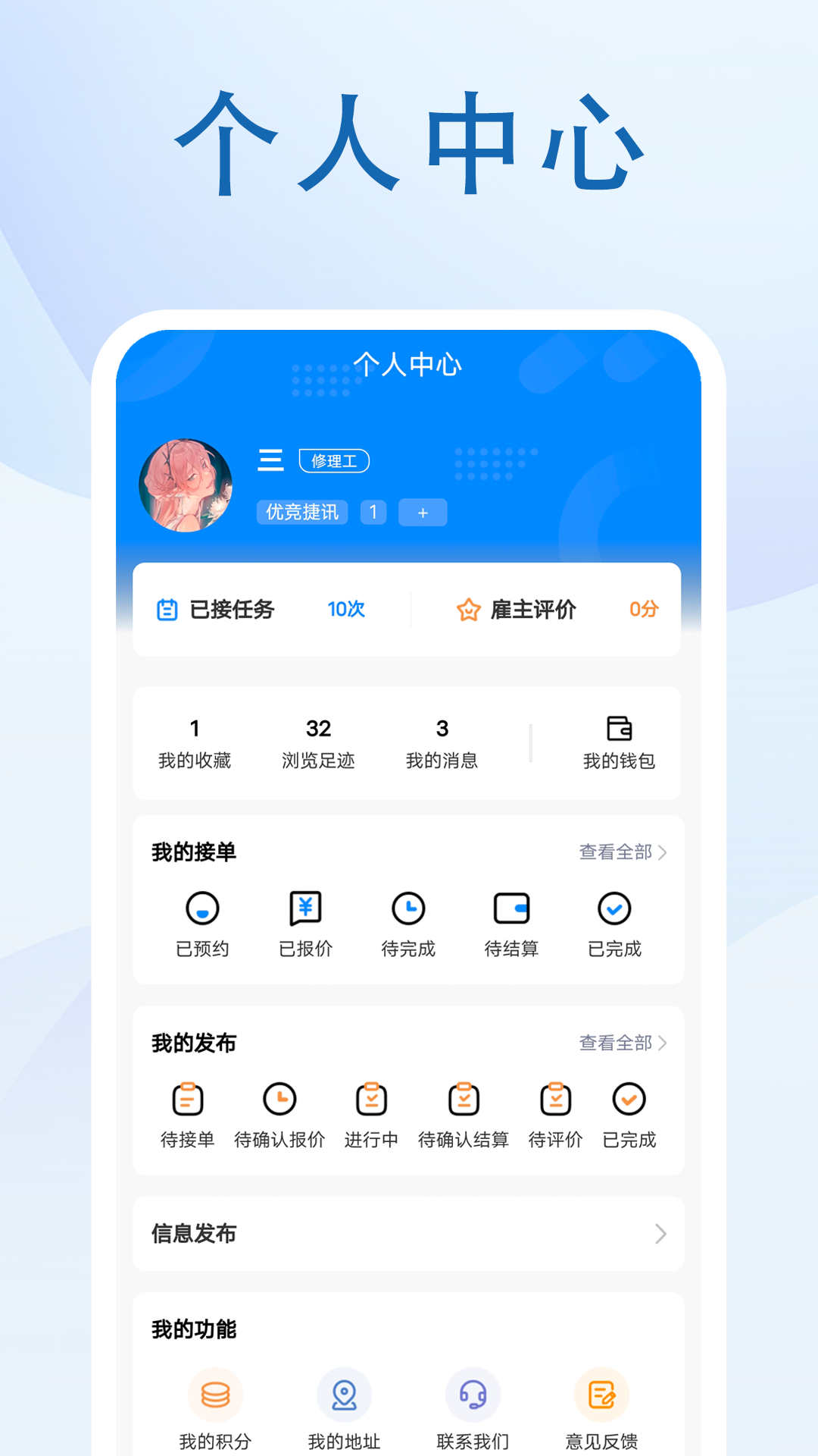 优竞捷讯APP