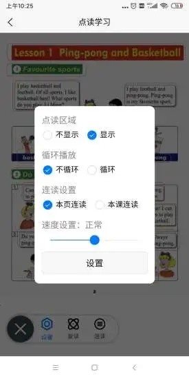 锐励英语APP