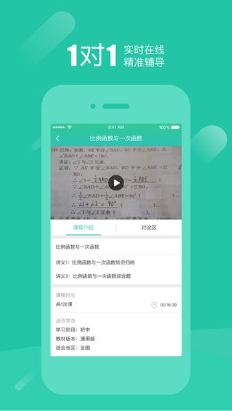 好双师学生端APP