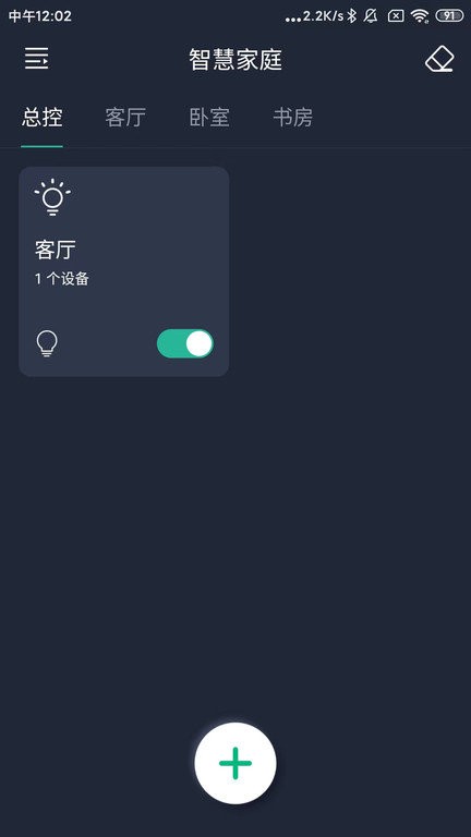 智灯proAPP
