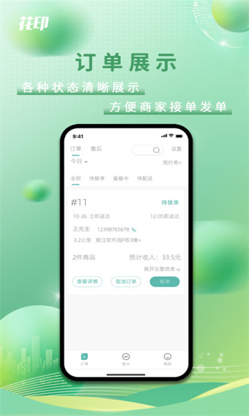 花印商家版APP