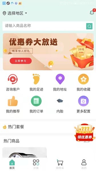 云贸配件APP