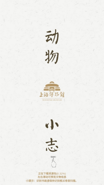 上海博物馆arAPP