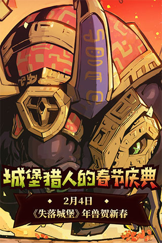 失落城堡2游戏