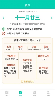 漫武日历APP