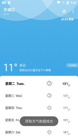 雨季天气APP
