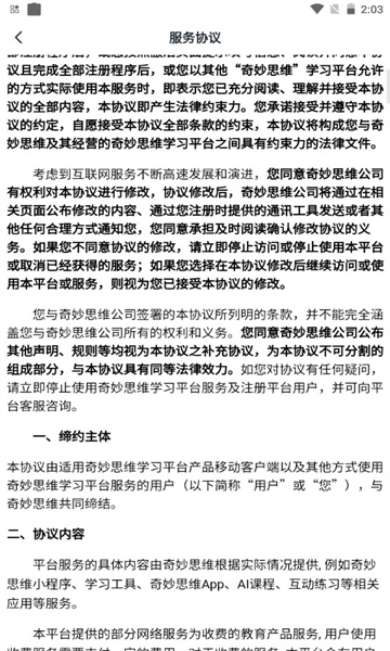 喜课新概念英语培训APP