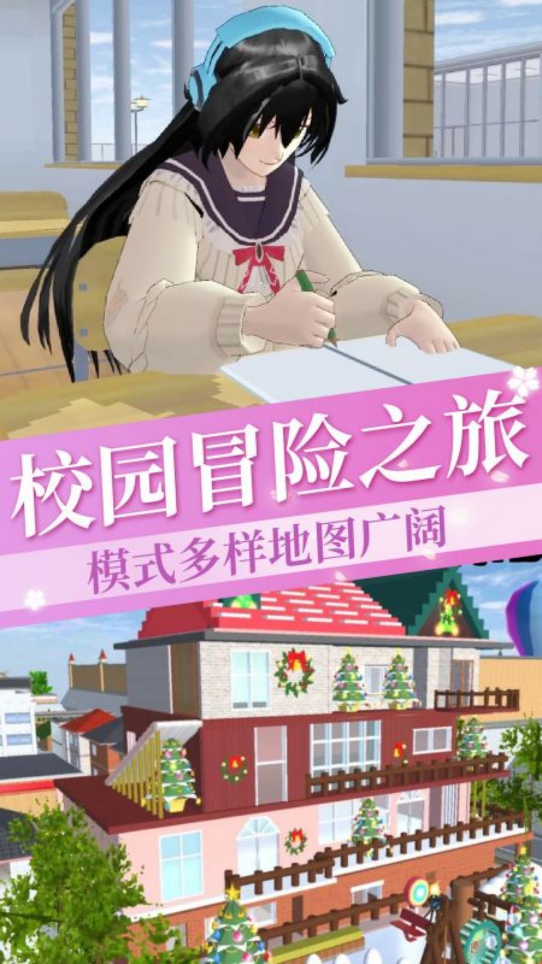 樱花校园公主换装梦游戏