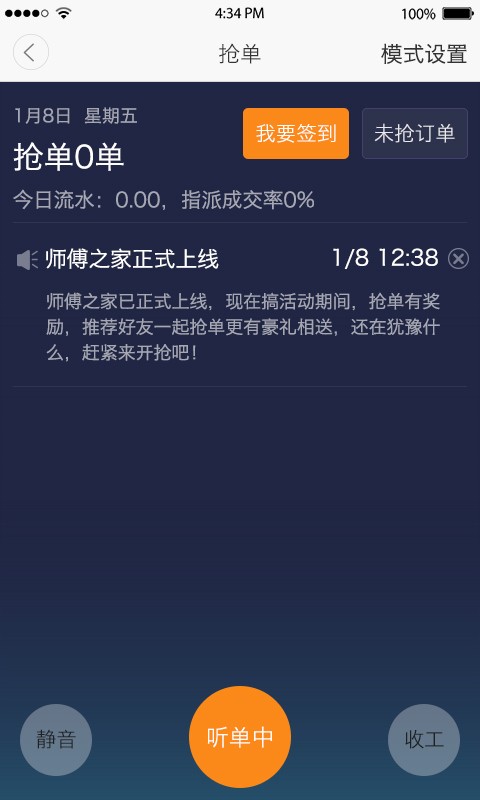 师傅之家APP