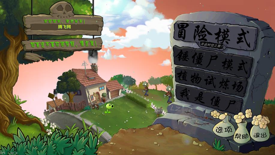 植物大战僵尸lz重制版游戏