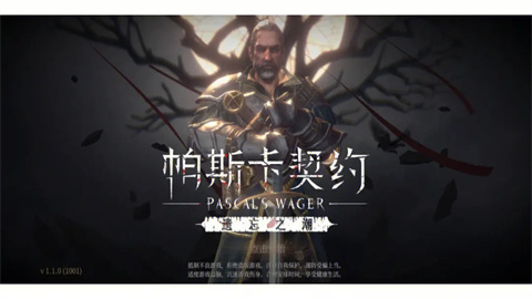 帕斯卡契约安卓版大全