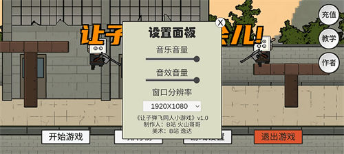 让子弹飞完整版游戏