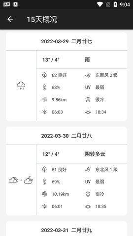 雨季天气APP