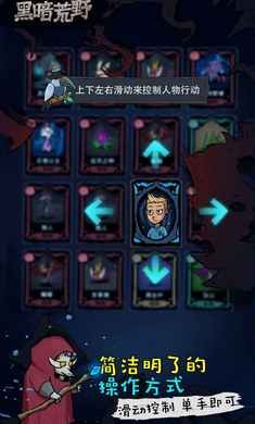 黑暗荒野中文版游戏