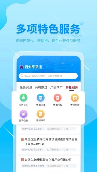 西安军采通APP