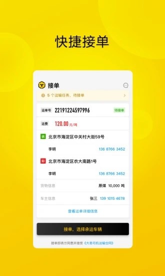 大易物流司机版APP