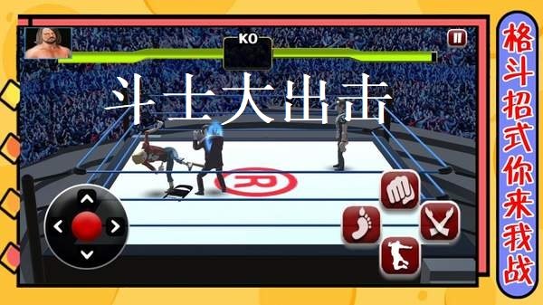 斗士大出击游戏