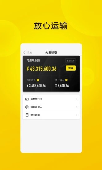 大易物流司机版APP