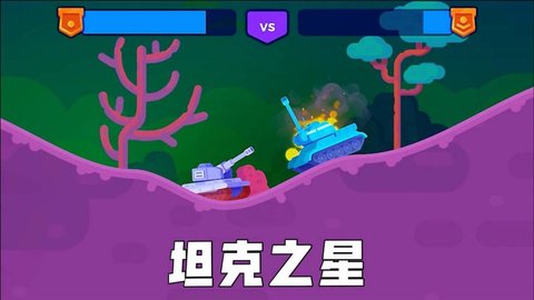 坦克之星游戏大全