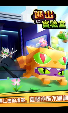 逃出实验室正版游戏