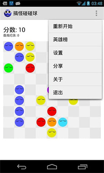 搞怪碰碰球2.0.6游戏