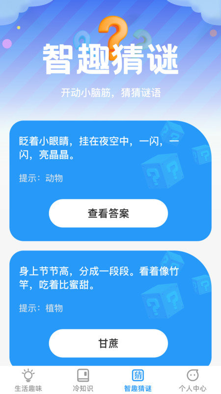 趣味智识APP